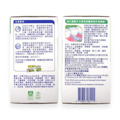 【保麗淨】假牙清潔錠 36片/72片/108片 4合1潔淨配方 局部式 口腔護具清潔