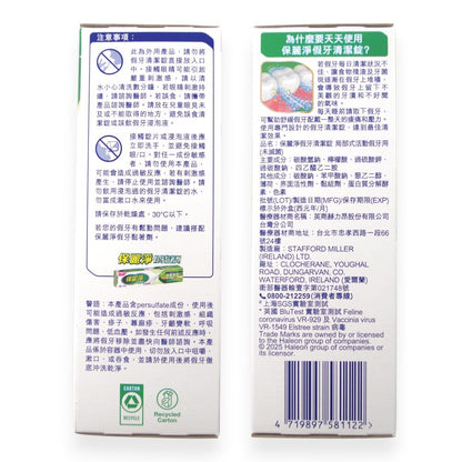 【保麗淨】假牙清潔錠 36片/72片/108片 4合1潔淨配方 局部式 口腔護具清潔