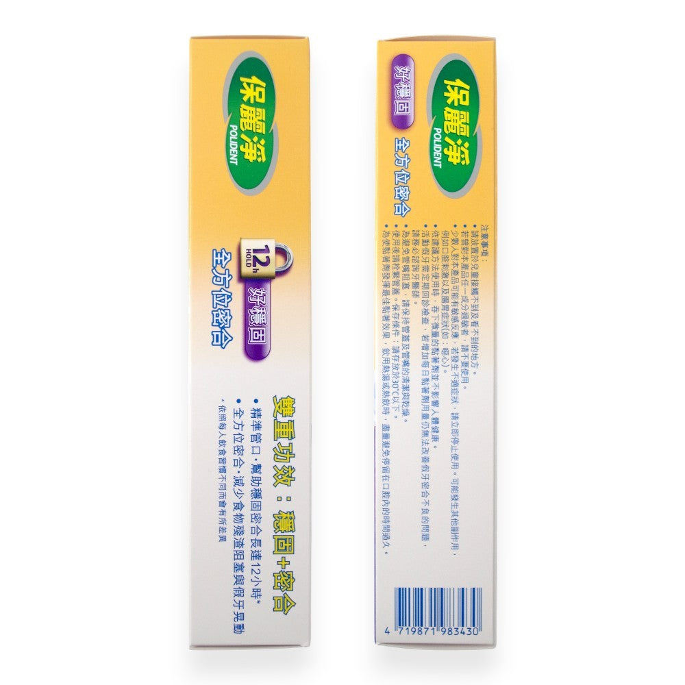 【保麗淨】假牙黏著劑 無味 清新薄荷 全方位密合 幫助穩固密合 提高舒適性