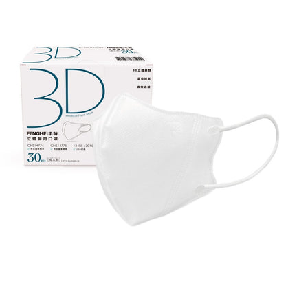 【丰荷】成人3D醫用口罩 30入/盒 3D立體剪裁 成人口罩 涼感內裏 台灣製造