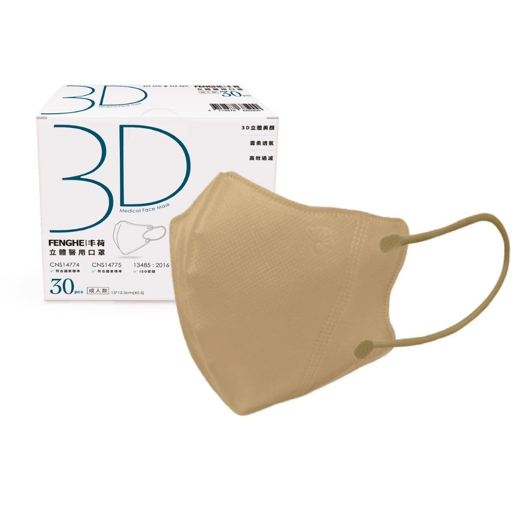 【丰荷】成人3D醫用口罩 30入/盒 3D立體剪裁 成人口罩 涼感內裏 台灣製造