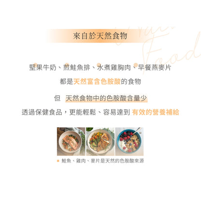 【GoodMood】好心情-色胺酸膠囊 60顆/盒 幫助入睡 專利胡椒鹼 SNQ認證 酵母B群 舒緩情緒