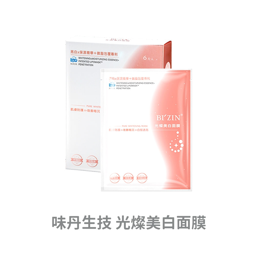 【味丹生技】光燦系列面膜 6入/盒 美白/賦活/水凝 專利PGA保濕 海藻天絲纖維 植萃 水嫩透亮