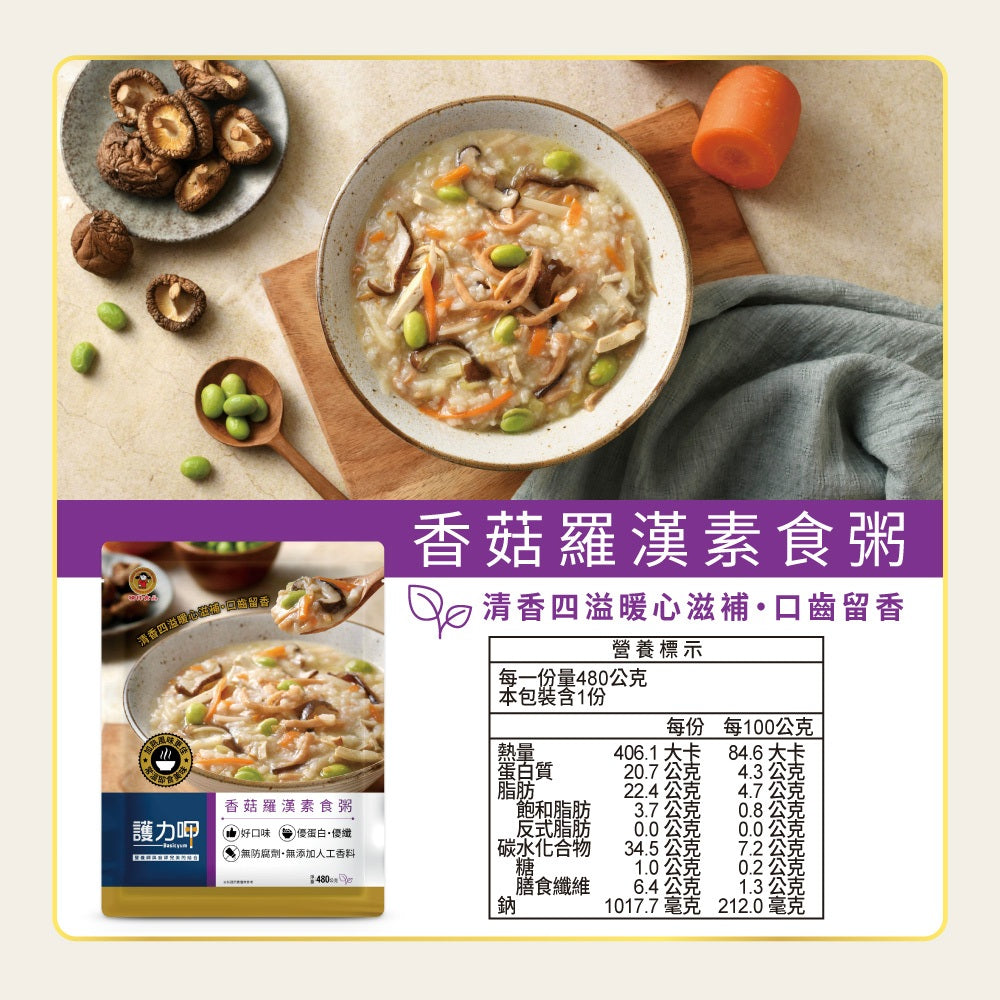 【護力呷】營養粥品系列 地瓜豬肉 香菇羅漢素食 銀髮友善 軟質好吞嚥 滿足一餐需求 即開即食 台灣製造