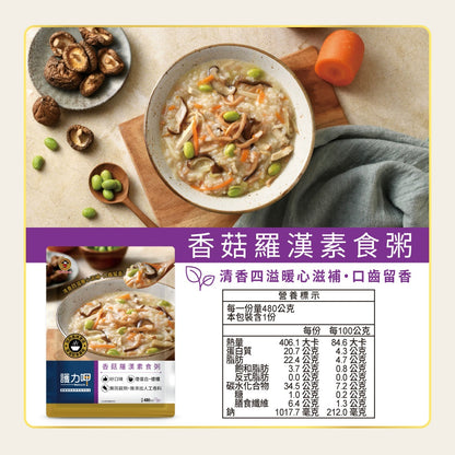 【護力呷】營養粥品系列 地瓜豬肉 香菇羅漢素食 銀髮友善 軟質好吞嚥 滿足一餐需求 即開即食 台灣製造