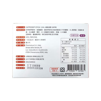 【GATRODEP】顧衛凝膠 10包/盒 義大利原裝 甘草無花果萃取 孕期可食 幫助消化 保護消化道