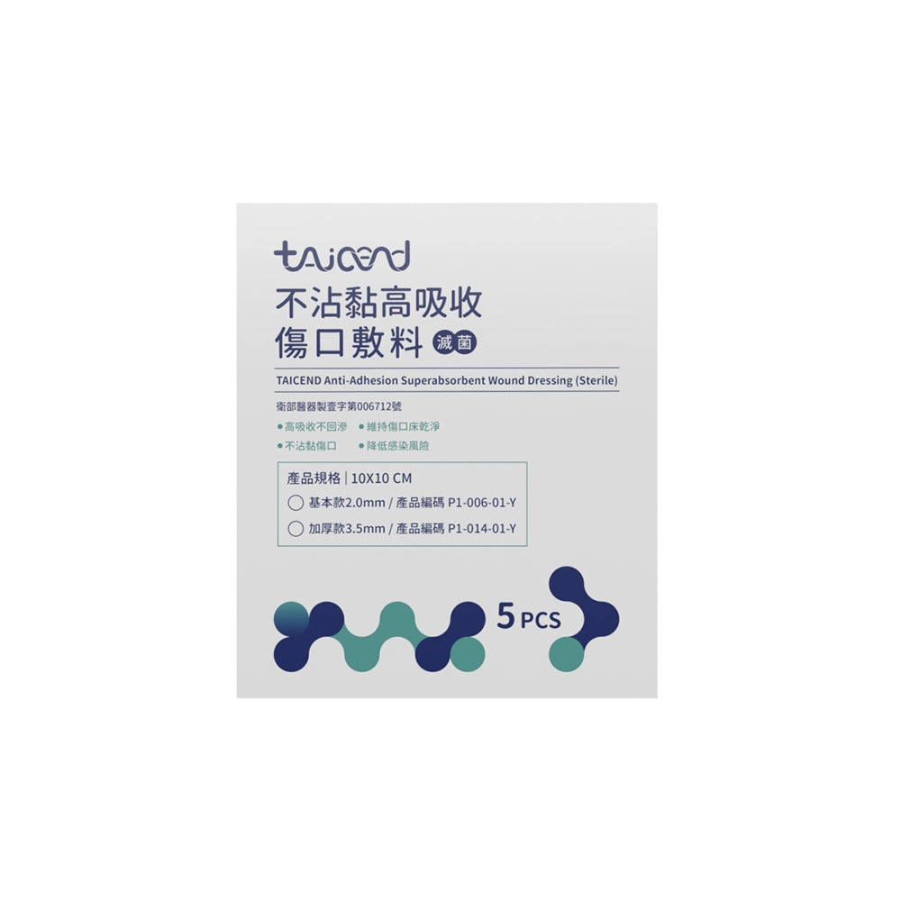 【TAICEND泰陞】不沾黏高吸收傷口敷料(滅菌) 5片/盒 基本款/加厚款 多款尺寸可選 原廠公司貨