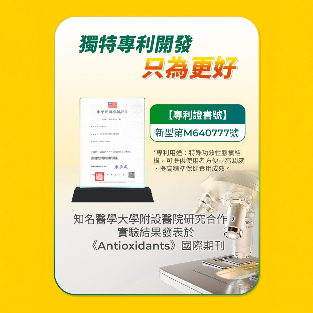 【遠東生技】晶彩軟膠囊 30顆/盒 高單位葉黃素 專利微藻萃取 魚油 蝦紅素 花青素 3C族必備