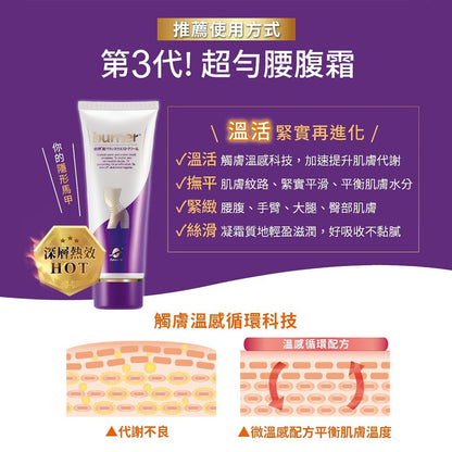 【船井生醫】超勻腰腹霜 100ml/盒 葡萄柚精油 專利溫感配方 按摩霜 質地清爽