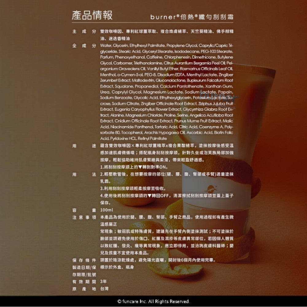 【船井生醫】纖勻刮刮霜 100ml/盒 按摩霜 微溫感 雙效咖啡因 5重果酸 紅球薑配方 木瓜酵素
