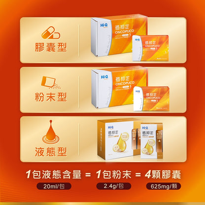 【褐抑定】褐抑定OliFuco加強配方禮盒 膠囊 2大盒贈4小盒 褐藻醣膠 中華海洋生技 提升食慾 提振體力