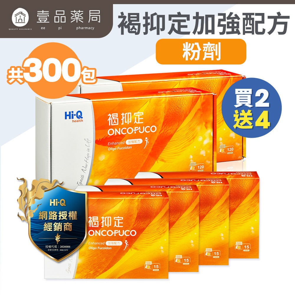 【褐抑定】褐抑定OliFuco加強配方禮盒 粉劑 2大盒贈4小盒 褐藻醣膠 中華海洋生技 提升食慾 提振體力