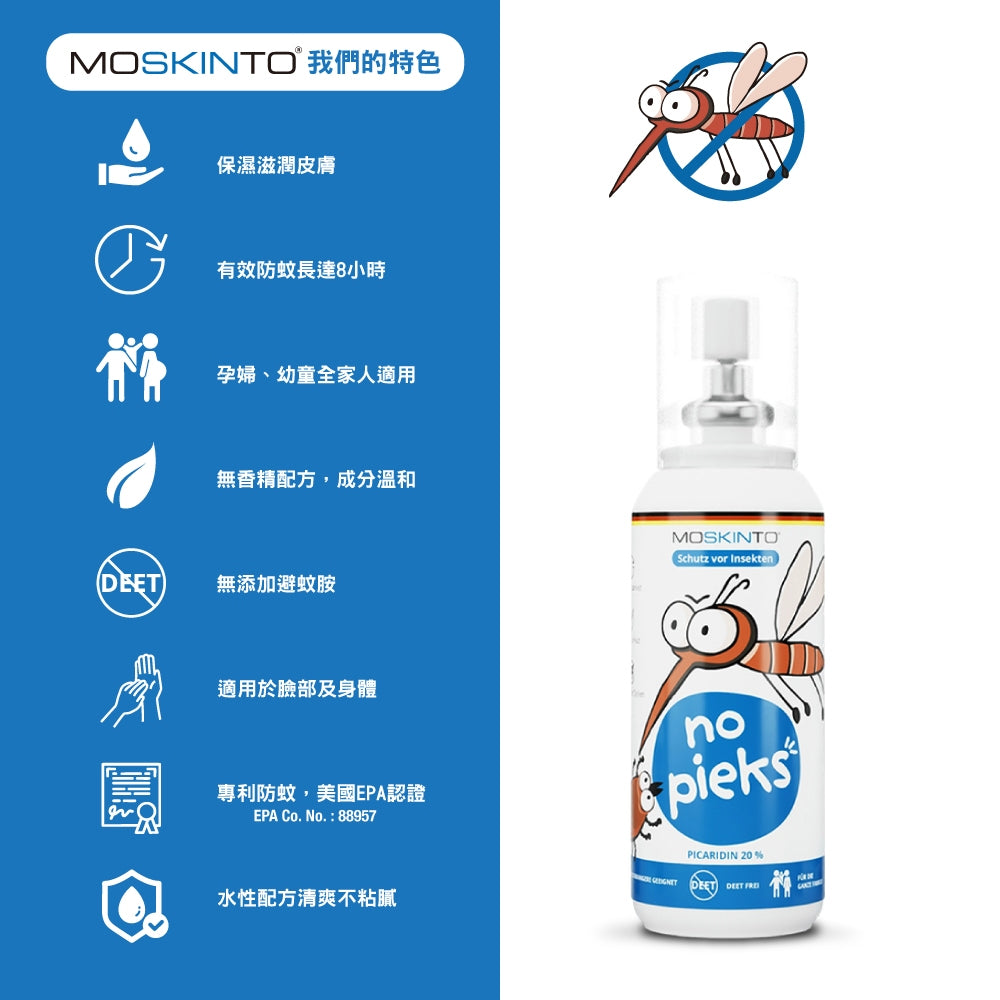【德國MOSKINTO】魔法格20%長效防蚊乳液 75ml/盒 長效8小時 兒童適用 水溶性 防蚊液