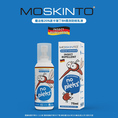 【德國MOSKINTO】魔法格20%長效防蚊乳液 75ml/盒 長效8小時 兒童適用 水溶性 防蚊液