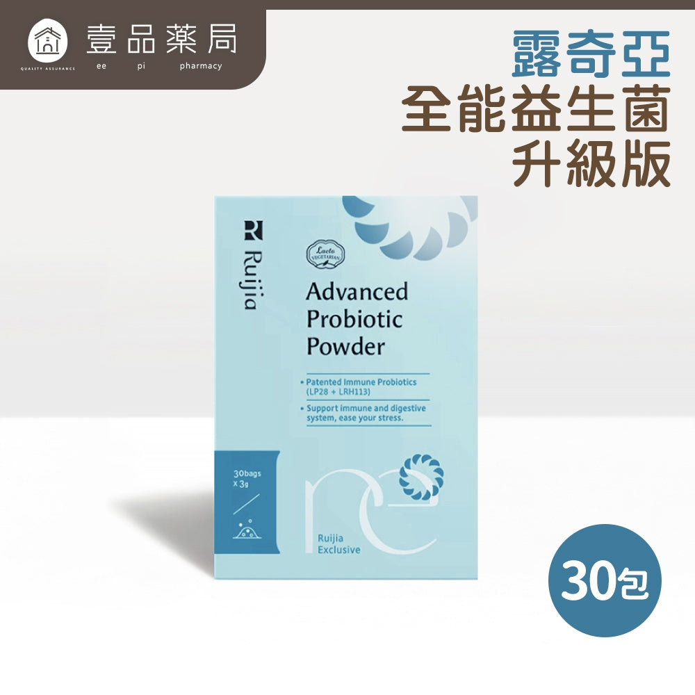 【Ruijia露奇亞】全能益生菌-升級版 30包/盒 專利益生元 調整體質 順暢 睡眠 100%無添加