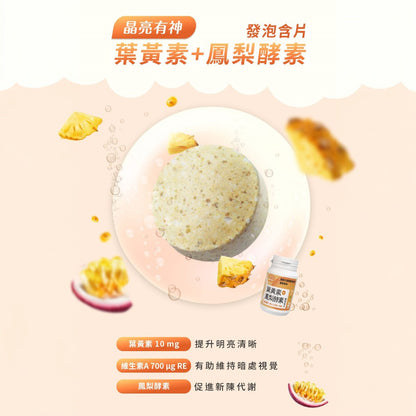 【松瑞製藥】維他泡泡發泡含片 14錠/瓶 CB群+薑黃 CD+鋅 CE+鐵 鈣鎂+D 葉黃素 口溶發泡錠