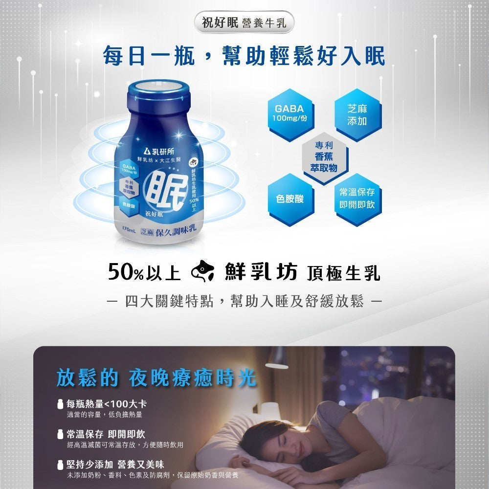 【乳研所】營養牛乳系列 鮮乳坊生乳基底 祝好眠芝麻牛奶 祝肌力麥芽牛奶 添加機能 6瓶/24瓶