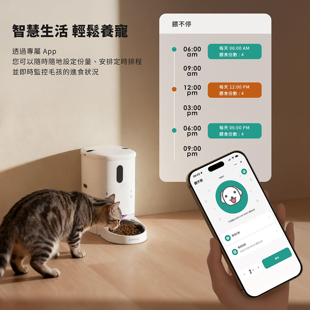 【Grantclassic】餵不停貓狗自動餵食器 萌寵版 標準版 304不鏽鋼 APP遠端控制 定時定量給糧