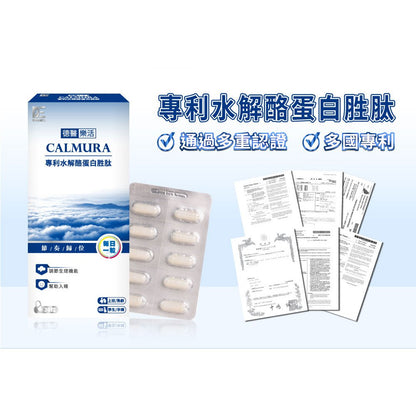 【德醫 Collagen】樂活專利水解酪蛋胜肽膠囊 30顆/盒 專利色胺酸 沒有依賴性 幫助入睡