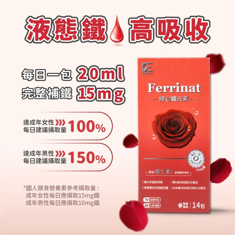 【德醫 Collagen】Ferrinat綜合鐵元素 14包/盒 甘胺酸亞鐵 液態高吸收 紅潤氣色 素食可用