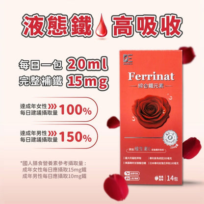 【德醫 Collagen】Ferrinat綜合鐵元素 14包/盒 甘胺酸亞鐵 液態高吸收 紅潤氣色 素食可用