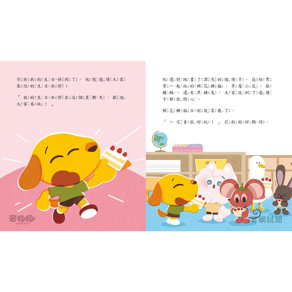 【芒狗狗】人際關係系列繪本童書 我想摸一下/這樣不好玩/你們讓我好生氣 3-6歲親子共讀 精裝繪本 志祺七七
