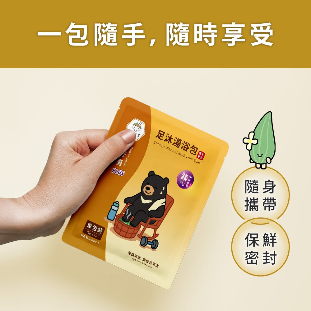 【好漢草】足沐湯浴包PLUS 單包零售 試用包 4款可選 草本配方 甘胺酸鎂 居家足浴 泡澡 舒眠放鬆 商品介紹圖 5