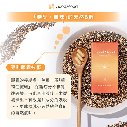 【GoodMood】好輕鬆-下班維他命 90顆/袋 量販補充包 德國專利藜麥 北海道蘆筍 晚安B群 幫助入睡