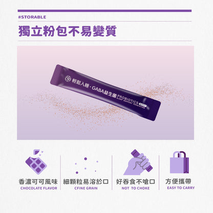 【晶澈】輕鬆入睡GABA益生菌 30包/盒 8株專利益菌 美國晚安植萃 愛爾蘭海藻鈣 晚安益生菌 放鬆入睡