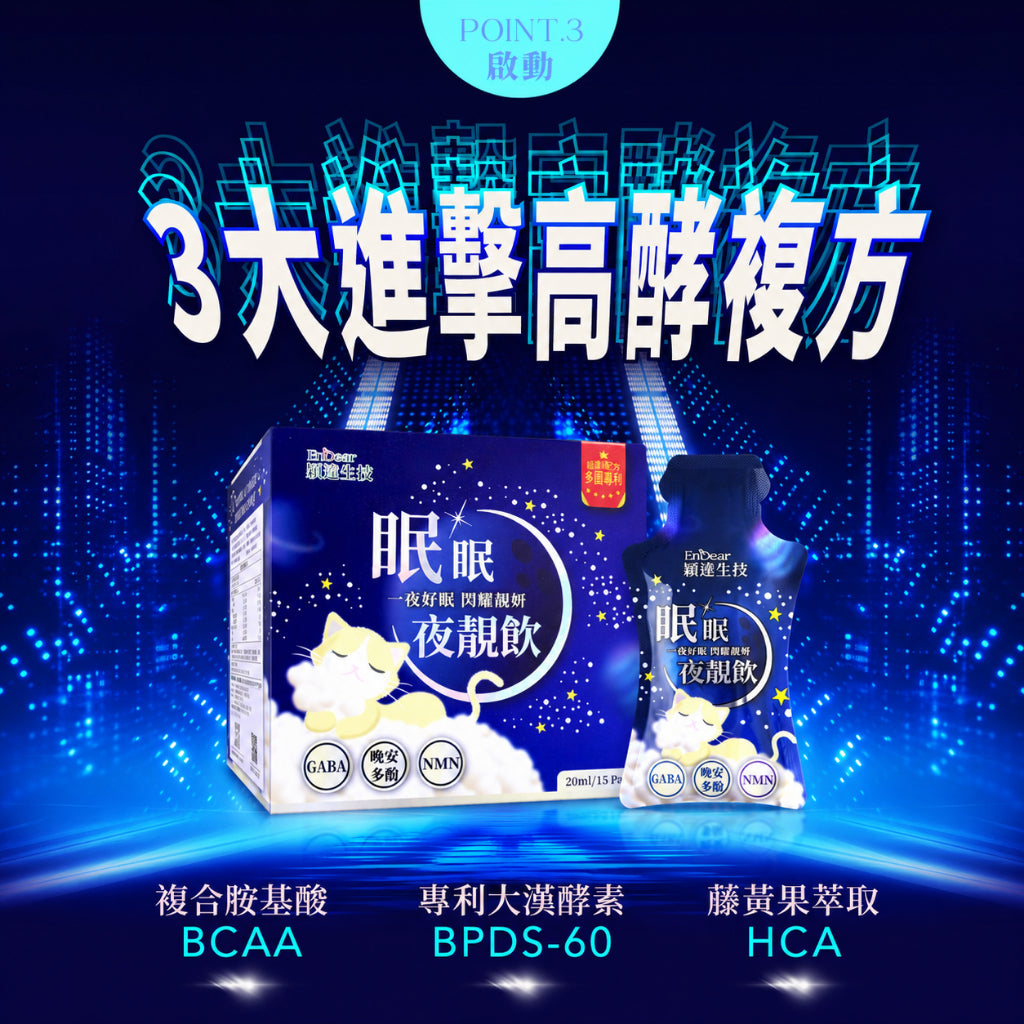 【穎達生技】眠眠夜靚飲 15包/盒 GABA 晚安多酚 番紅花 藤黃果 綜合蔬果酵素 夜間酵素 提升代謝