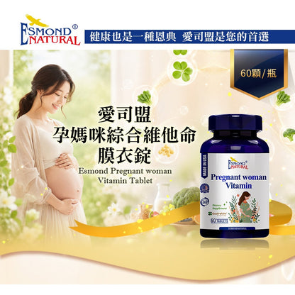 【愛司盟】孕媽咪綜合維他命膜衣錠 60粒/瓶 義大利第四代活性葉酸 美國原裝 維生素B群+維生素C 孕期補給