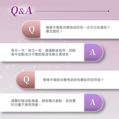 【晶澈】接骨木莓綜合維他命粉包 綜合維生素 西印度櫻桃 牛奶鈣 營養補給 奶素可食 順口粉包 綜合維他命