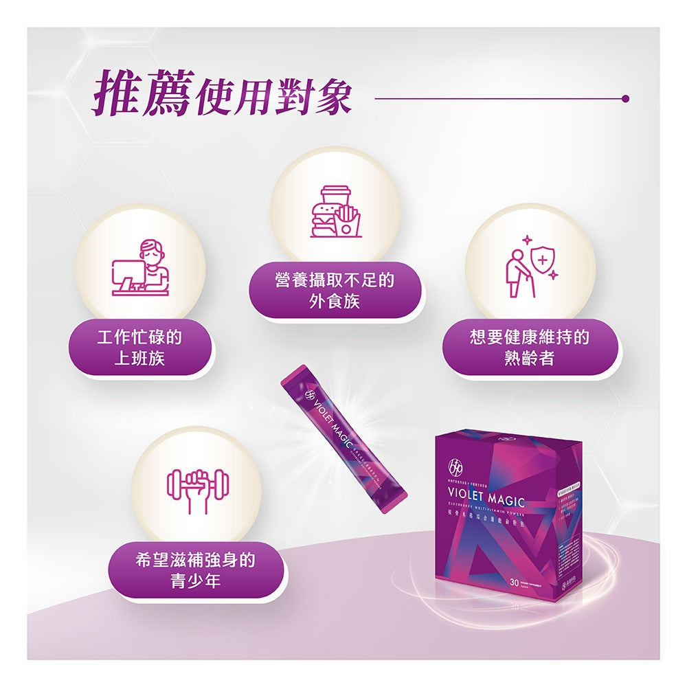 【晶澈】接骨木莓綜合維他命粉包 綜合維生素 西印度櫻桃 牛奶鈣 營養補給 奶素可食 順口粉包 綜合維他命