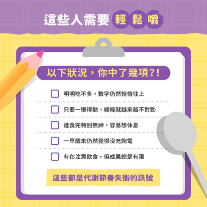 【晶澈】藤黃果享受輕鬆嚼 30包/盒 七大窈窕配方 藤黃果 白腎豆 蘋果醋 全素無添加糖 體重管理