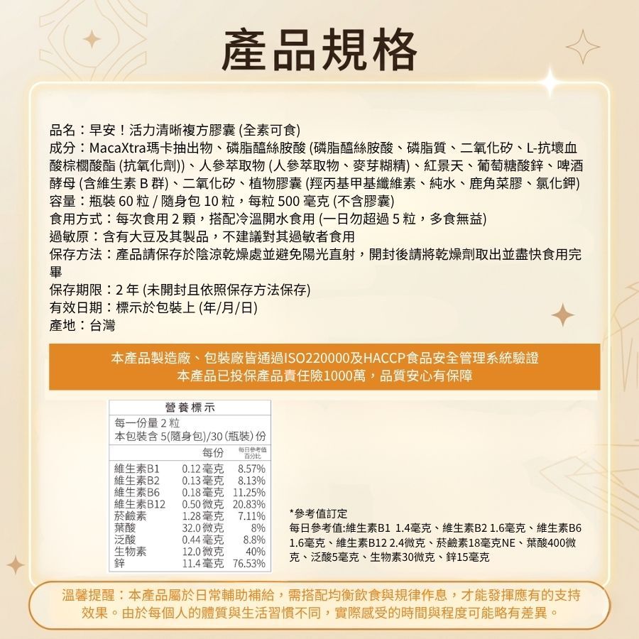 【植感日嚐】早安!活力清晰複方膠囊 60顆/瓶 腦磷脂 酵母B群 人參 瑪卡 紅景天 早晨活力 思緒清晰