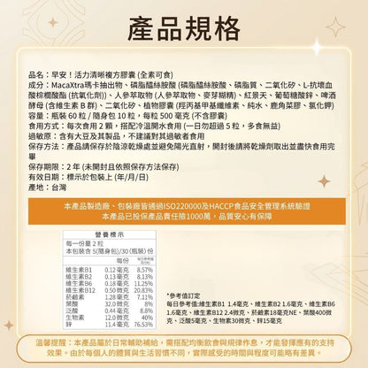 【植感日嚐】早安!活力清晰複方膠囊 60顆/瓶 腦磷脂 酵母B群 人參 瑪卡 紅景天 早晨活力 思緒清晰