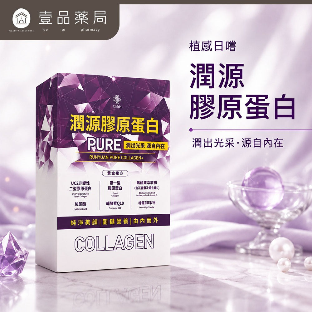 【植感日嚐】潤源膠原蛋白 14包/盒 小分子膠原 UC2 玻尿酸 Q10 黑醋栗 褐藻萃取 熟齡保養 行動力