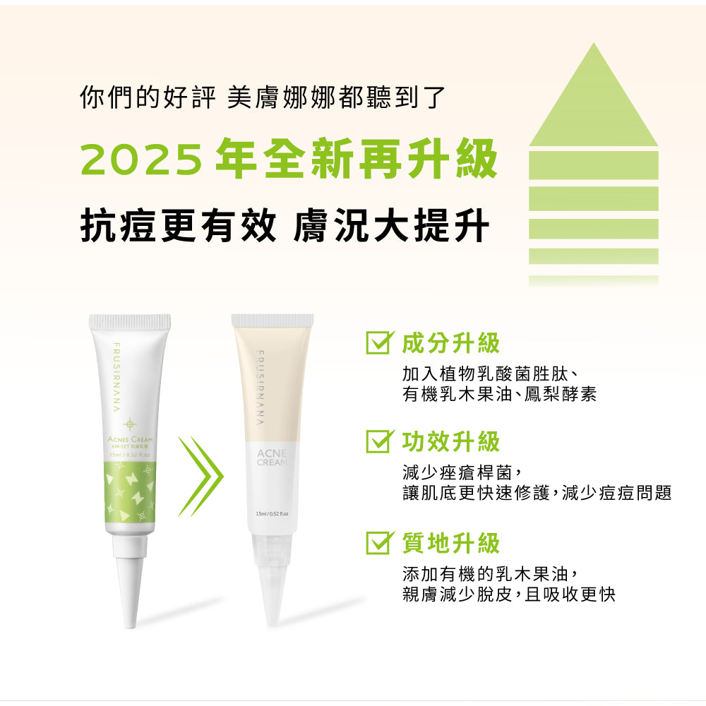 【美膚娜娜】抗痘乳膏 15ml 2%水楊酸 有機乳木果油 鳳梨酵素 調理代謝 淨化毛孔 清爽不黏膩