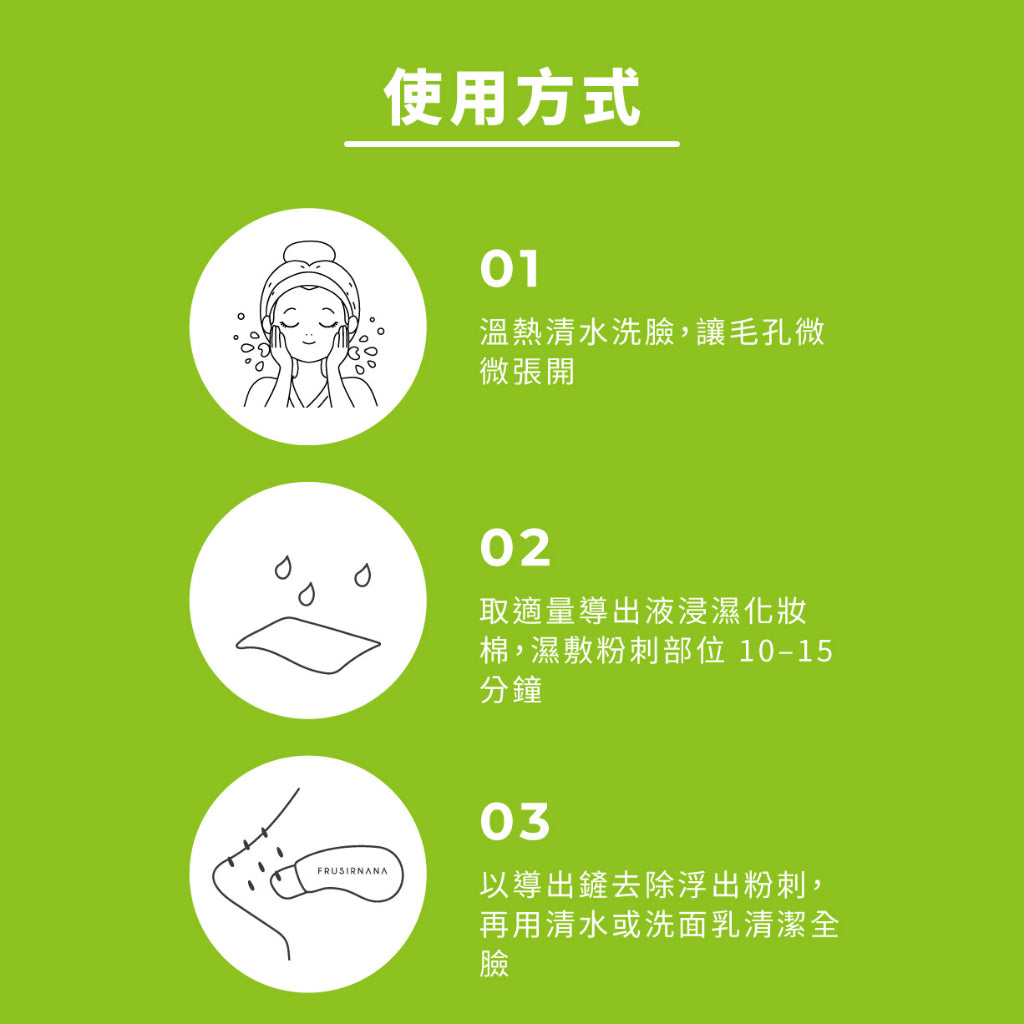 【美膚娜娜】毛孔淨化導出液組合 (導出液150ml+化妝棉30片+導出鏟) 毛孔清潔 軟化角質 雙重收斂 商品介紹圖 8