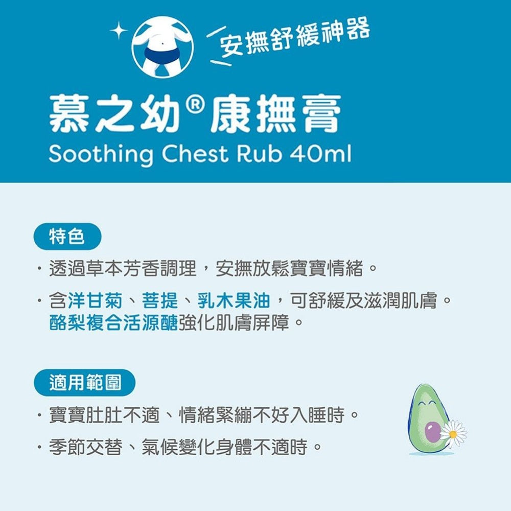 【慕之恬廊】慕之幼康撫膏(肚肚膏) 40ml 法國製 新生兒適用 乳木果油 洋甘菊 柔潤好推勻 清爽不黏膩