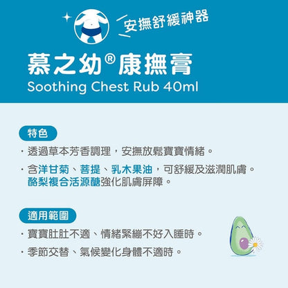 【慕之恬廊】慕之幼康撫膏(肚肚膏) 40ml 法國製 新生兒適用 乳木果油 洋甘菊 柔潤好推勻 清爽不黏膩