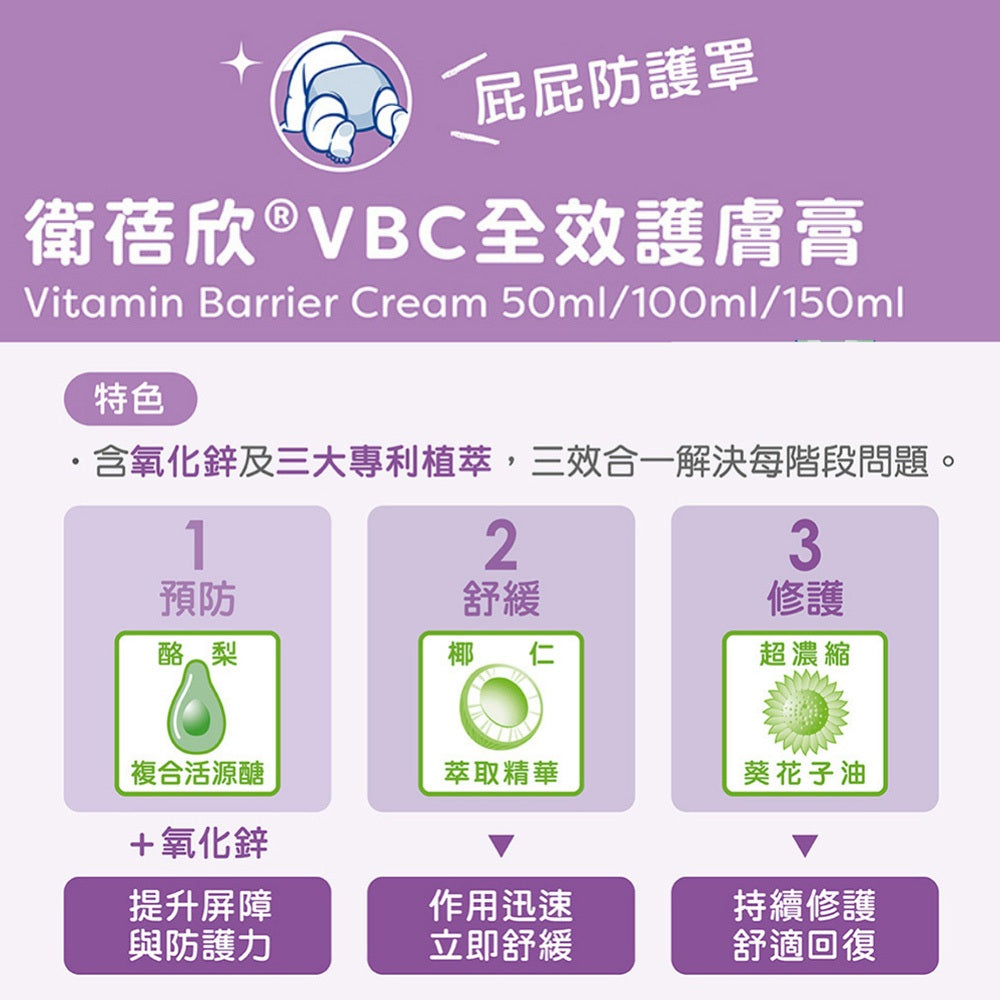 【慕之恬廊】衛蓓欣VBC全效護膚膏(屁屁膏) 50ml 專利天然植萃 氧化鋅 無類固醇 溫和滋潤 法國製造 商品介紹圖 1
