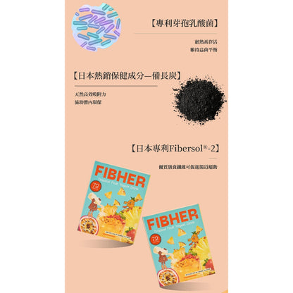 【FIBHER】纖順熱帶水果乳酸纖維飲 鳳梨口味 10包/盒 膳食纖維 鳳梨酵素 芽孢乳酸菌 輕盈順暢