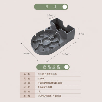 【伴佳家】矽膠瀝水杯墊 1入 提提杯瀝水杯墊 冰霸杯瀝水架 食品級矽膠 杯具集中晾乾 立式瀝水 桌面整潔