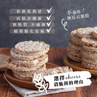 【展榮商號】穀脆餅 120g/袋 台灣糙米 無調味無添加 純米膨發 輕脆好入口 低卡零食 台灣製造