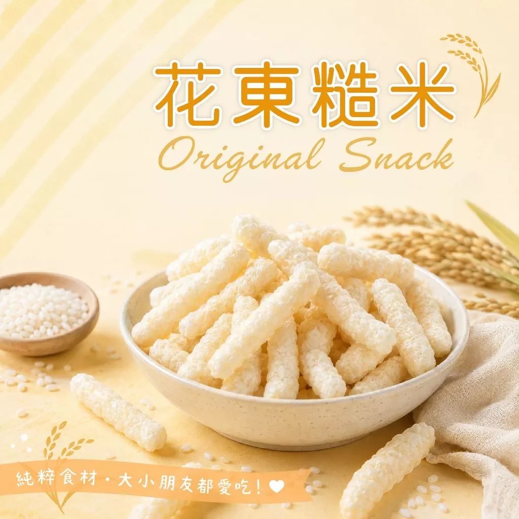 【展榮商號】米果罐裝 花東糙米/台灣黑米/彩虹藜麥/薏仁果 四款口味 無人工添加 原料膨發 全家皆宜 商品介紹圖 5