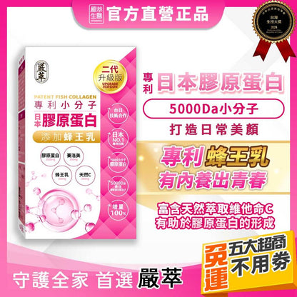 【嚴萃】日本Nippi專利膠原蛋白x蜂王乳 15包/盒 Nippi膠原 SRJ-P蜂王乳 賽洛美 無腥味