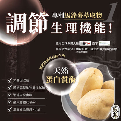 【嚴萃】燃No.1極致代謝x白腎豆 30顆/盒 多國專利原料 馬鈴薯萃取+海洋鎂 飯前補給 大餐應酬必備
