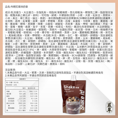 【嚴萃】Shake it! 低卡奶昔 30g 乳清+大豆蛋白 36種蔬果酵素 25種維生素 每杯約119大卡