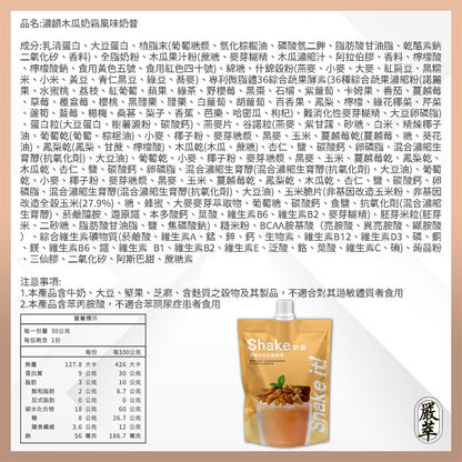 【嚴萃】Shake it! 低卡奶昔 30g 乳清+大豆蛋白 36種蔬果酵素 25種維生素 每杯約119大卡